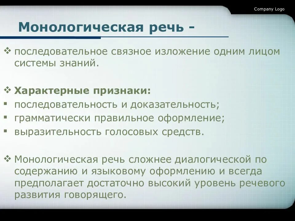 Определение диалогической речи