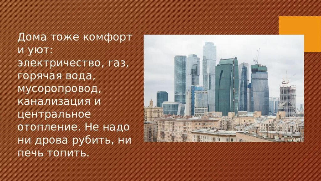 Современный город сообщение. Сообщение современный город. Сообщение на тему современный город. Проектная работа на тему современный город. Язык современного города презентация.