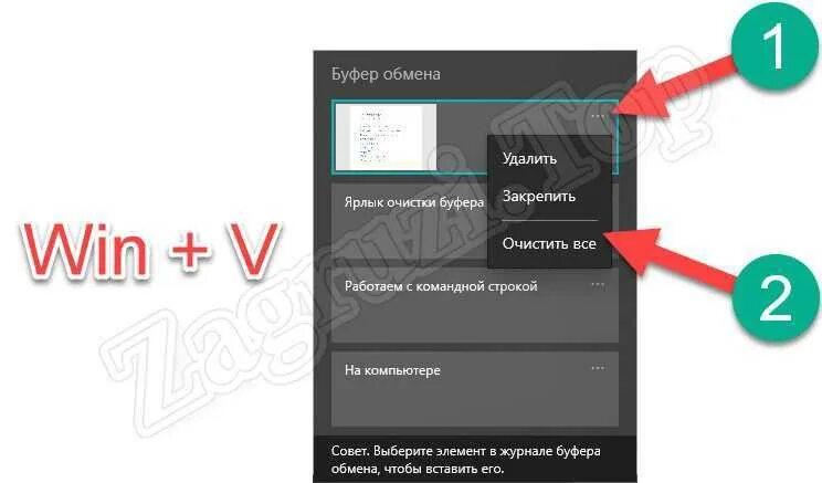Закрепите скопированные