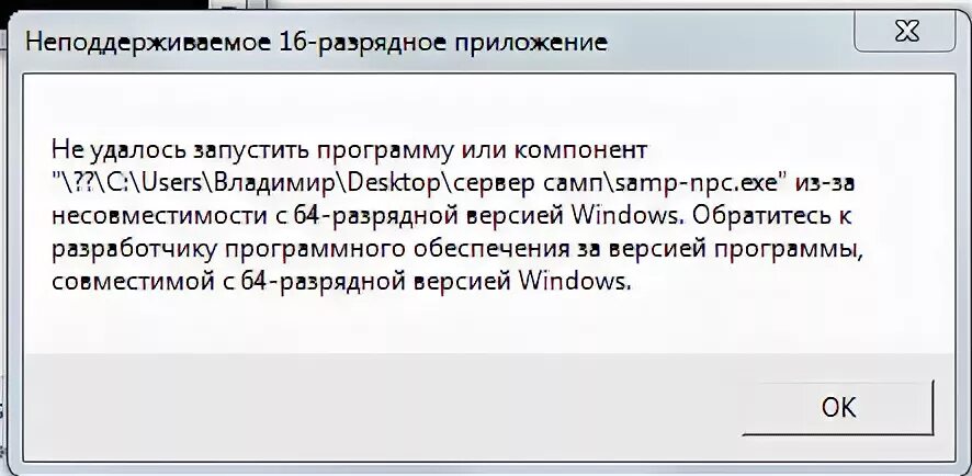 Не удается запустить программу