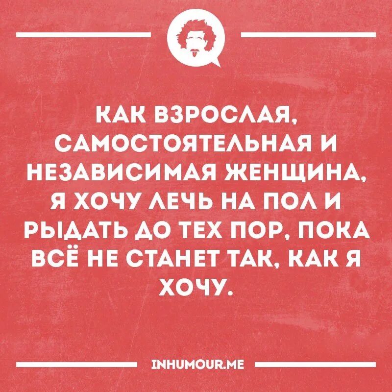 Невыносимая женщина