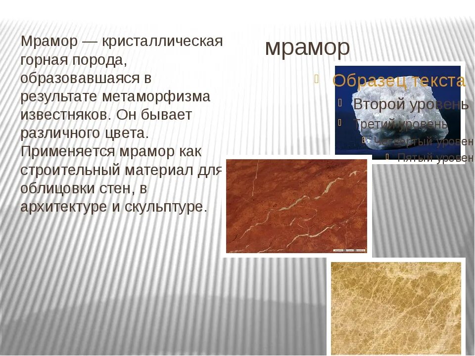 Мрамор какая группа горных пород. Мрамор характеристика горной породы. Свойства полезных ископаемых 3 класс мрамор. Цвет мрамора горной породы. Мрамор доклад.