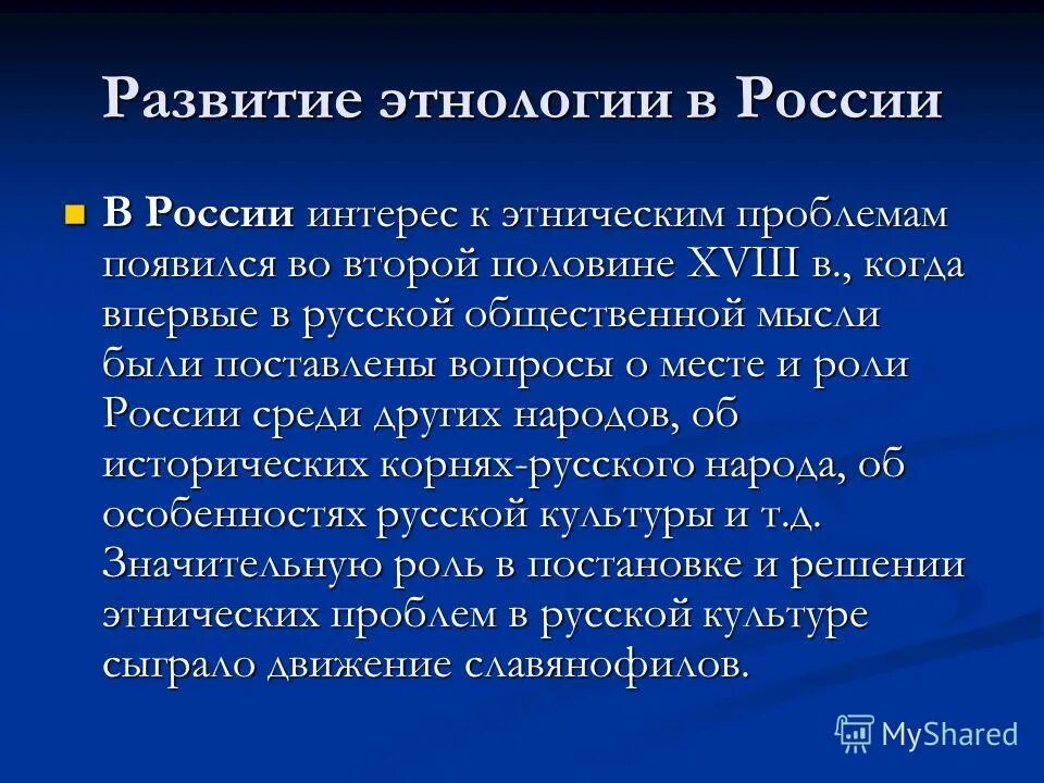 предмет изучения этнологии. какие проблемы исследует наука этнология. неоэволюционизм в этнологии. исторический наука этнология. какие проблемы исследует наука этнология.