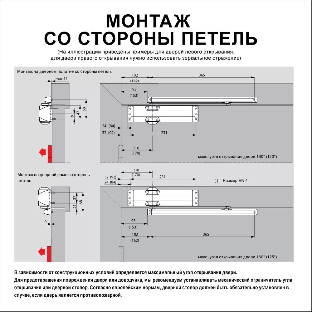 Как установить доводчик на дверь открывающуюся. Схема монтажа дверного доводчика. Схема сборки доводчика дверного. Схема крепежа доводчика дверного. Доводчик дверной угол открытия схема установки.