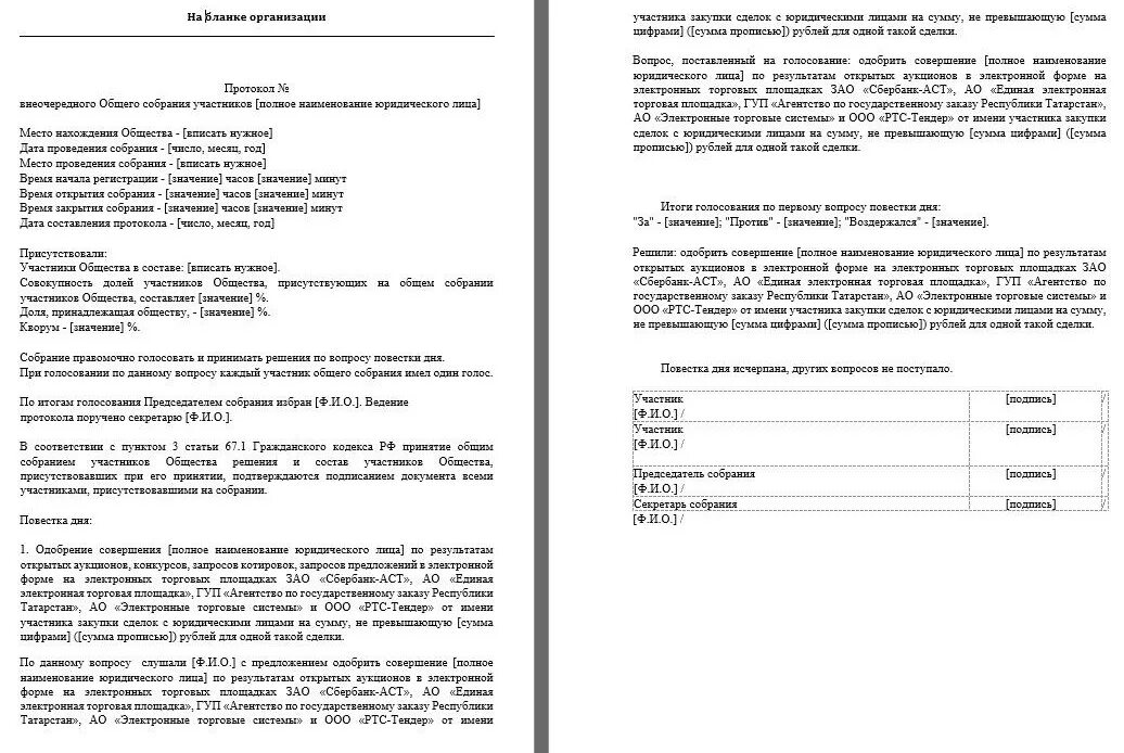 ООО решение или протокол об одобрении крупной сделки. Образец решения о крупной сделке ООО 2 учредителя. Решение о заключении крупной сделки образец с одним учредителем. Решение о согласии на совершение крупной сделки ООО.