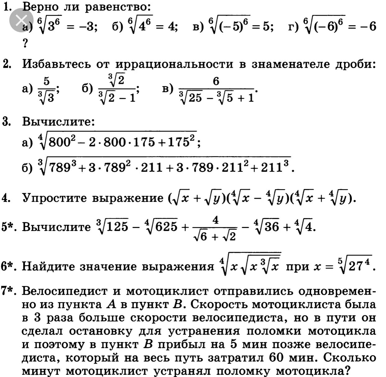 Алгебра 10 класс контрольные работы корни. Контрольная работа по алгебре 10 класс корень n степени. Контрольная работа Алгебра 10 класс корни степени н. Контрольная по алгебре 10 класс корни n степени. Контрольная работа корни n степени.