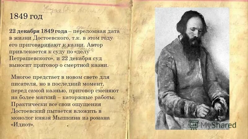 достоевский 1849 год. федор михайлович достоевский. достоевский т. федор достоевский собрание сочинений. м.