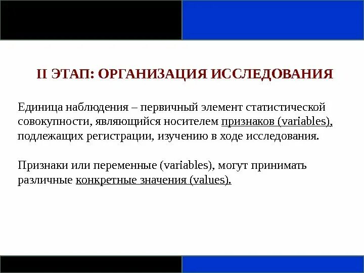 Что является первичным элементом. Первичным элементом статистической совокупности является. Организация исследования. Элементы статистического наблюдения. Единицей статистической совокупности является:.