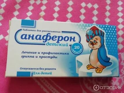 Анаферон капли для профилактики