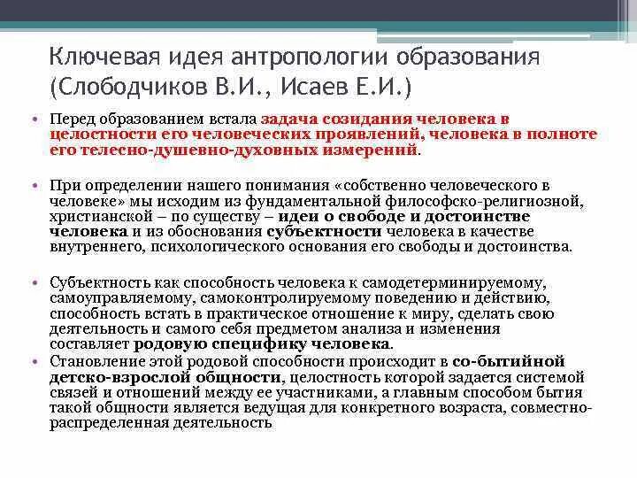 Психологическая антропология слободчиков. Психология развития человека слободчиков. Методы антропологических исследований. Предмет и задачи психологической антропологии. Предмет и задачи психологической антропологии.
