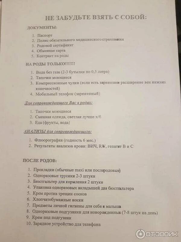 Роды что нужно в роддом. Список в роддом для мамы и малыша. Список необходимых вещей в роддом. Список вещей для родов. Список вещей на роды в роддом.