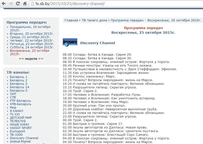 Дискавери программа передач. Дискавери канал программы. Дискавери канал передача с. Программа передач на сегодня. Передачи дискавери сегодня