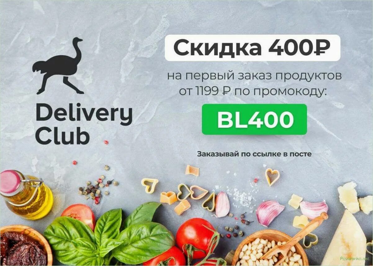 Промокоды доставка еды спб. Деливери клаб. Деливери клаб лого. Скидка продукты Деливери клаб. Delivery Club промокод.