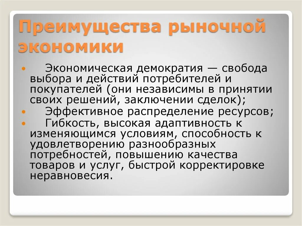 Демократическое рыночное общество