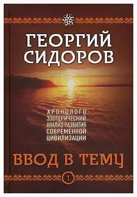 Г сидоров книги