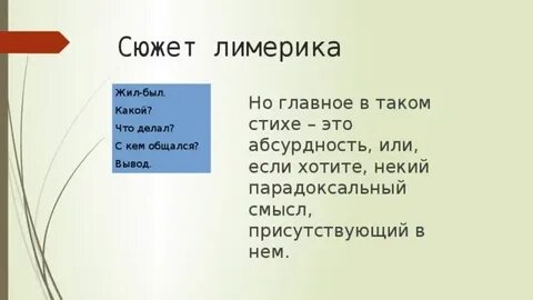 Лимерик ударение