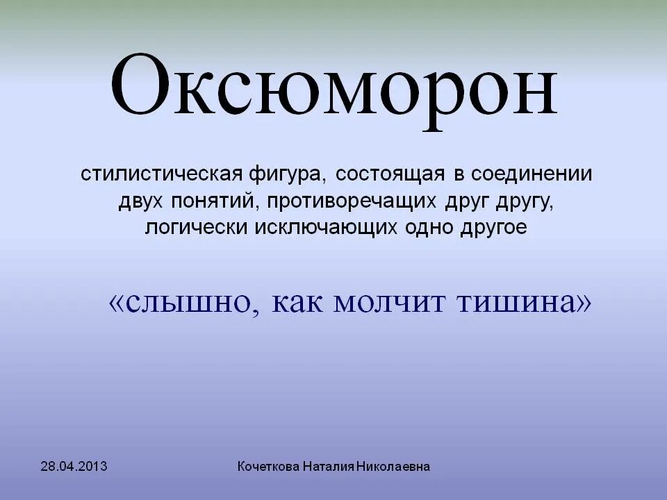 Оксимирон не говори ни слова. Оксимирон это простыми словами. Мемы про оксимирона. Посты оксимирона. Оксюморон это в литературе.