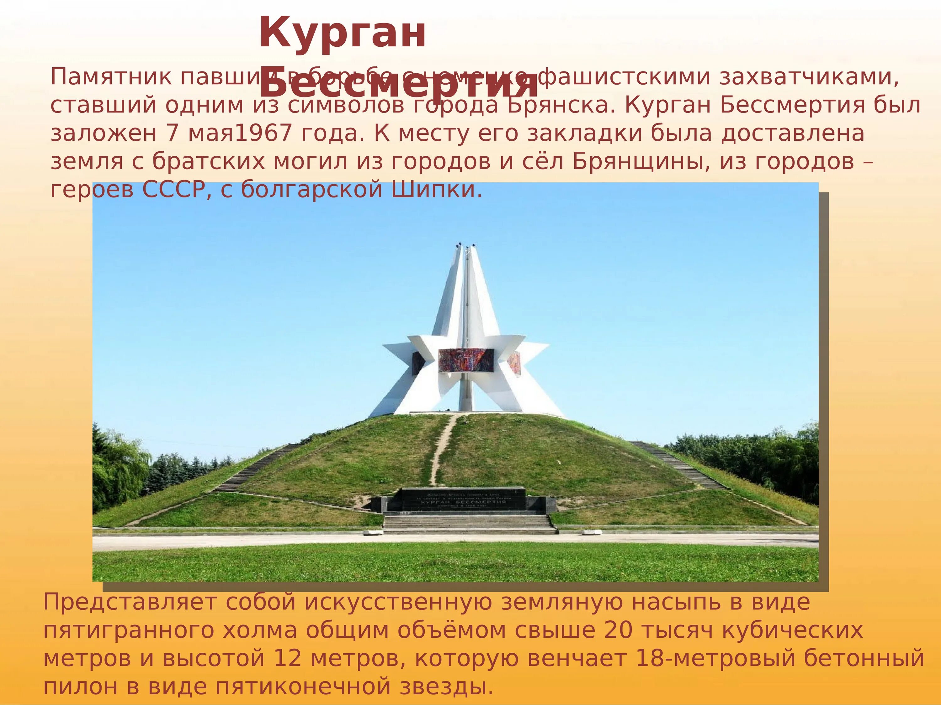 В каком году основан курган. Курган бессмертия брянск достопримечательности брянска. курган бессмертия (брянск) курган бессмертия. курган бессмертия брянск 1967. курган бессмертия брянск.