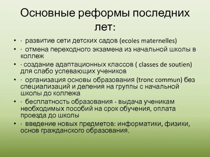 Школьные реформы россии. Реформы начального общего образования кратко. Реформы НОО кратко. Преобразования начальных и средних школ кратко. Реформа начальной и средней школы.