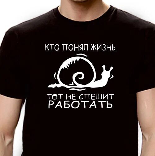 Кто понял жизнь тот не спешит омар. Кто понял жизнь тот не спешит. кто понял жизнь. кто понял жизнь тот. кто понял жизнь тот не спешит работать.