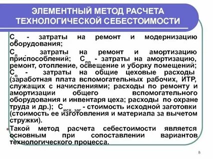 Основы технологических расчетов оборудования
