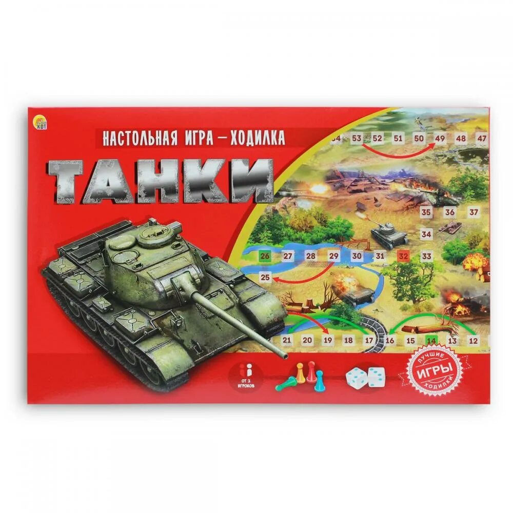 Настольные игры с танками. Настольная игра танчики. Настольная игра ходилка танковый бой. Настольная игра "танковый бой". Настольная игра танковый