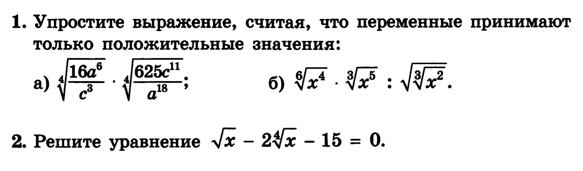 Упростить выражение с корнями. Упростить выражение с корнями, решение уравнений. Упростите выражение 4корня x. Спростить выражение степени.