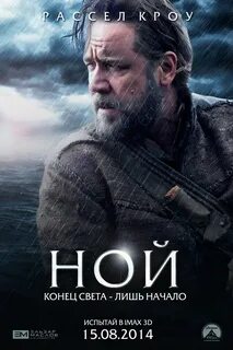 Ноев 2014