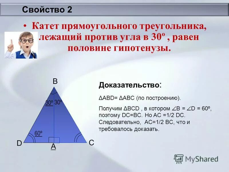 Урок свойства прямоугольного треугольника 7 класс