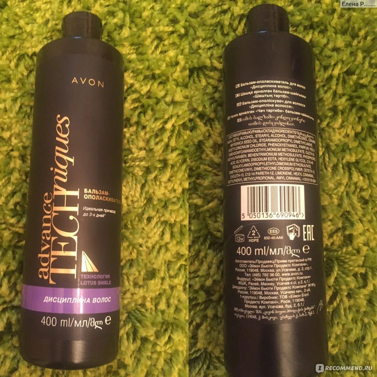 Avon бальзам