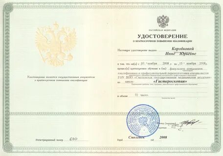 Подтверждение квалификации