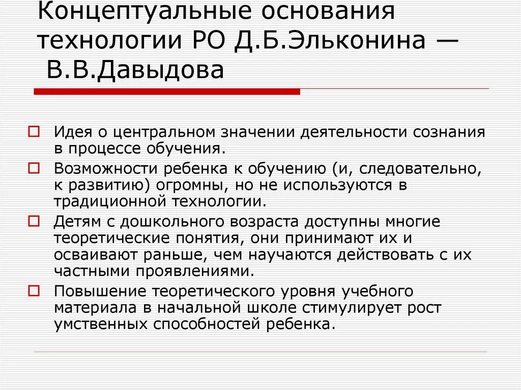 Технология Эльконина Давыдова. Технология развивающего обучения д. б. Эльконина и в. в. Давыдова. Технология развивающего обучения Эльконина Давыдова. Технология развивающего обучения Эльконина Давыдов.