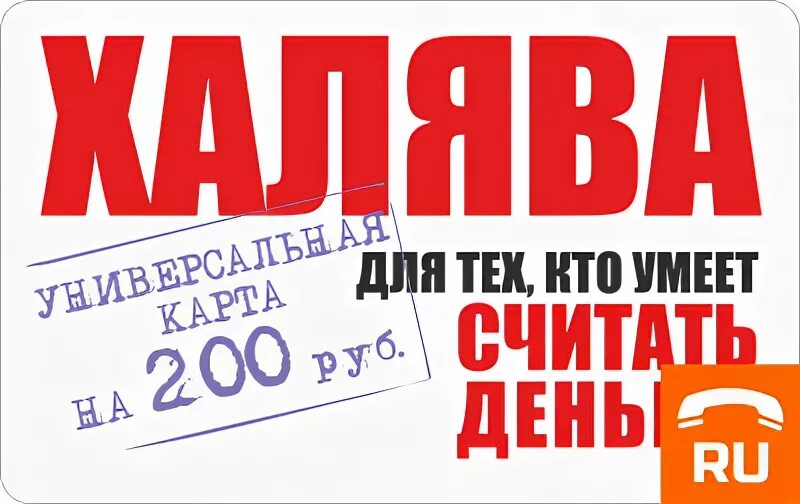 Читать халява. Карта ХАЛЯВА. ХАЛЯВА НН. ХАЛЯВА по полной. ХАЛЯВА 68 адрес.