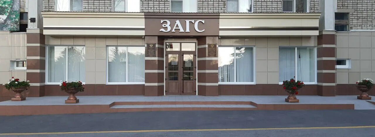 Дворец бракосочетания липецк на ленина. Липовская 44 липецк загс. Правобережный отдел загс липецк. Загс на липовской липецк. Октябрьский загс липецк.