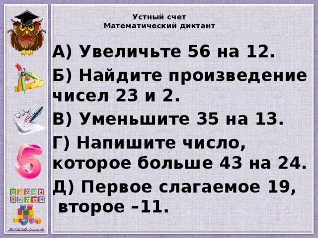 Увеличить 12 на 5. Математический диктант умножение чисел, оканчивающихся нулями. Умножение чисел запись которых оканчивается нулями. Умножение двух чисел оканчивающихся нулями 4 класс. Письменное умножение двух чисел оканчивающихся нулями 4 класс.