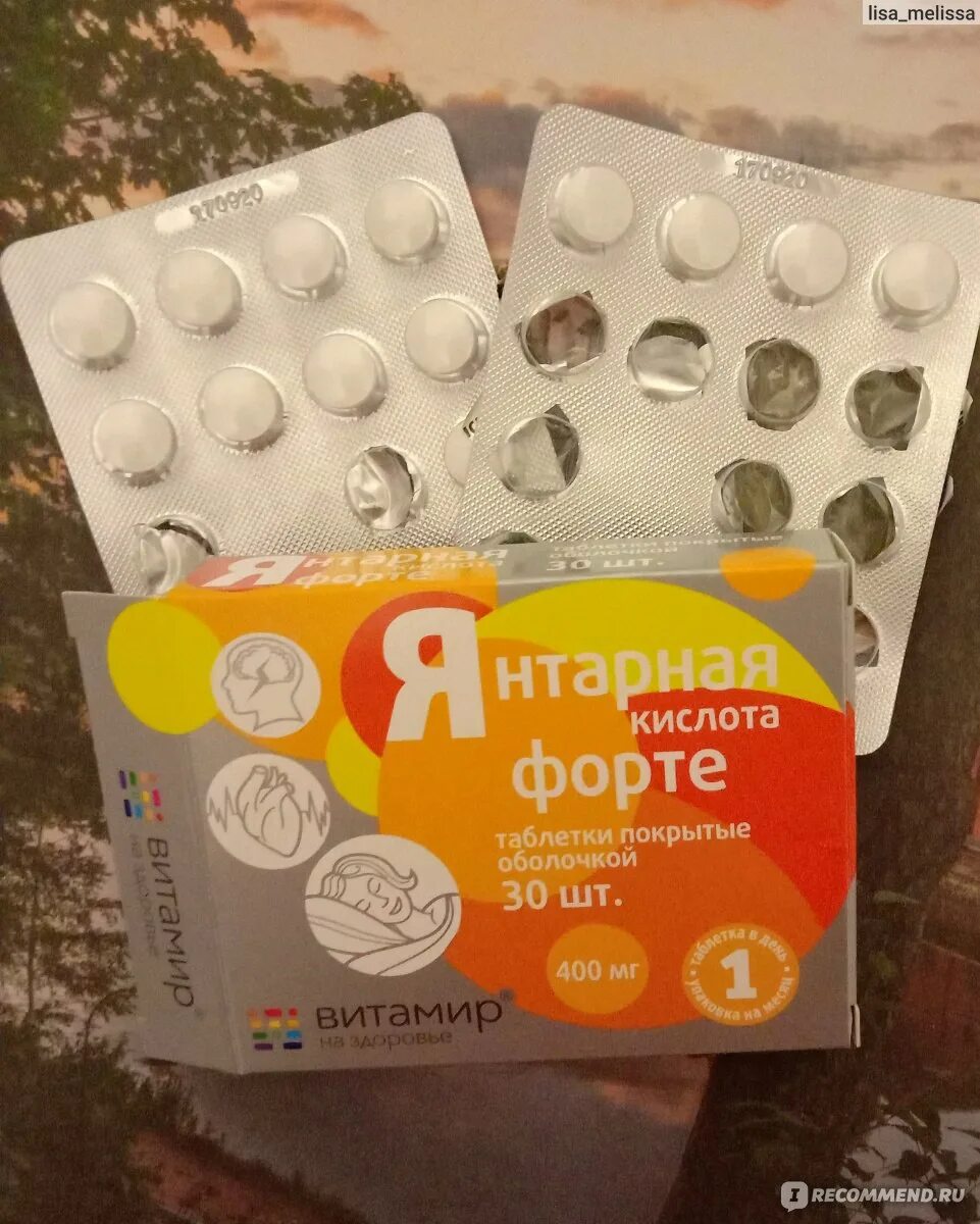 Кислота форте отзывы. Янтарная кислота витамир. янтарная кислота форте витамир. ацетил л карнитин витамир. янтарная кислота витамир состав.