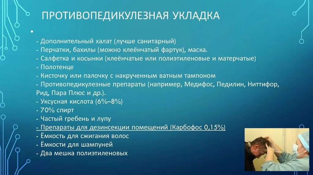 Профилактика сыпного тифа педикулез. Противопедикулезная укладка. Состав противопедикулезной укладки. Поотивопедикулезная уклад. Противотулезная укладка.