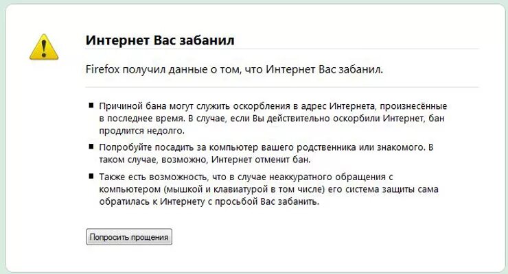 Что обозначает бан. Бан (интернет). Забанили в интернете. Картинка вас забанили. Тебя в интернете забанили.