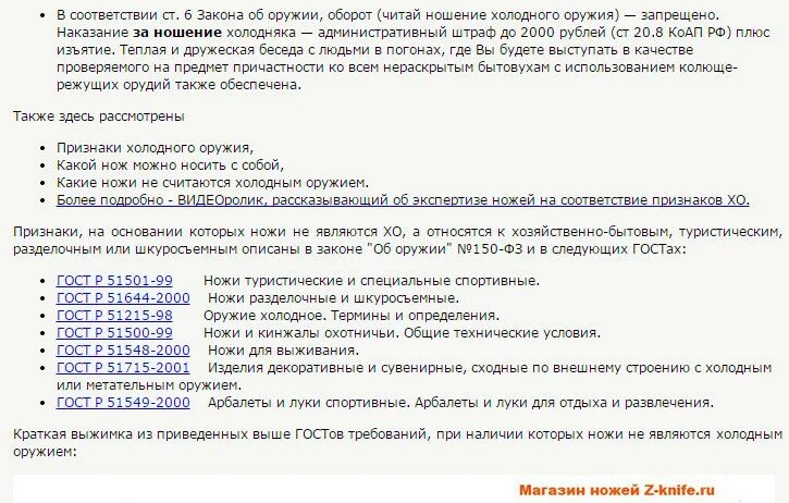 Закон о холодном оружии. Признаки холодного оружия ФЗ. Закон о холодном оружии в РФ. Ношение холодного оружия статья