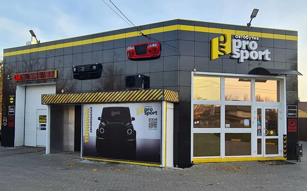 Автобутик 13. Камышин проспорт магазин. Автобутик. Установочный центр автобутик саранск. Автобутик саранск.
