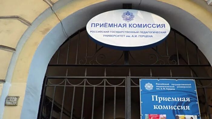Диплом ргпу им герцена диплом. И. Проходной балл на бюджет в педагогический университет. Герцена. Спб государственный политехнический университет проходной балл.