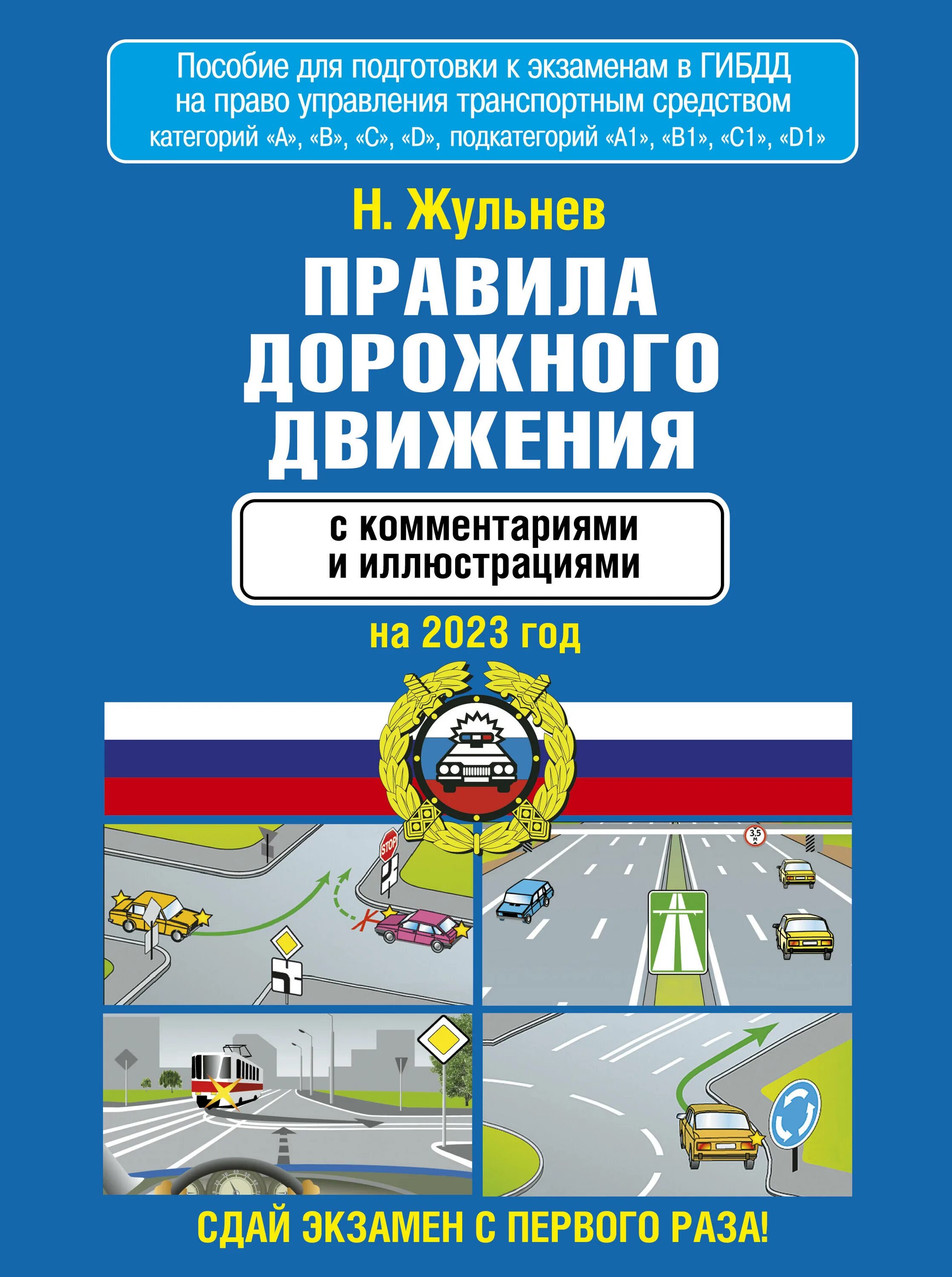 Пдд 23 года. В-1 с. Экзаменационные билеты пдд 2021 категории в. С-1. В-1 с.