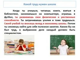 Какой труд нужен