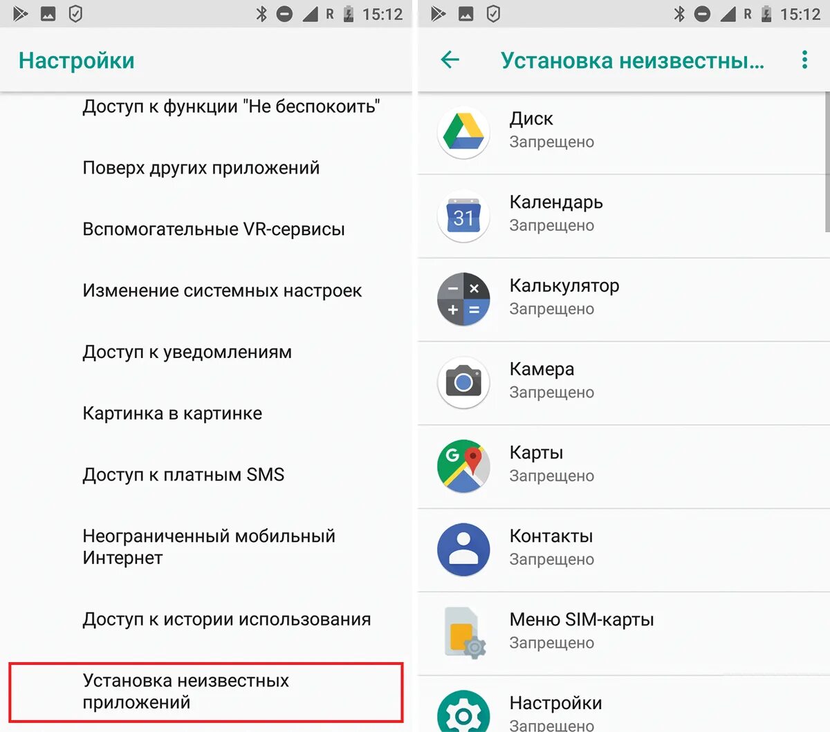 Установить приложение 18. Неизвестные приложения. Доступ приложений. Разрешения для приложений. Приложение для скачивания.