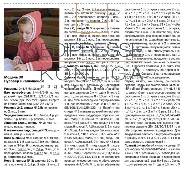 Капюшон для девочки 3 лет спицами. Капюшон спицами для детей схемы вязания. свитер с капюшоном для девочки спицами. кофта с капюшоном для девочки спицами 2 года. жакет с капюшоном спицами для малыша 2-3 года с описанием.