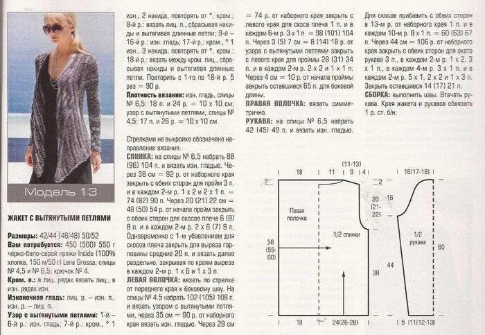 Кардиган спицами для женщин со схемами и описанием 54 размер. Связать кардиган спицами для женщины 50 размер схемы и описание. Вязаные кардиганы спицами со схемами для начинающих с описанием. Кардиган женский вязаный спицами с описанием и схемой 50 размера. Связать кардиган схемы с описанием