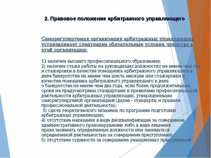 Чем занимается арбитражный управляющий