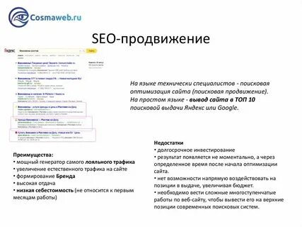 Сео продвижение сайта москва недорого