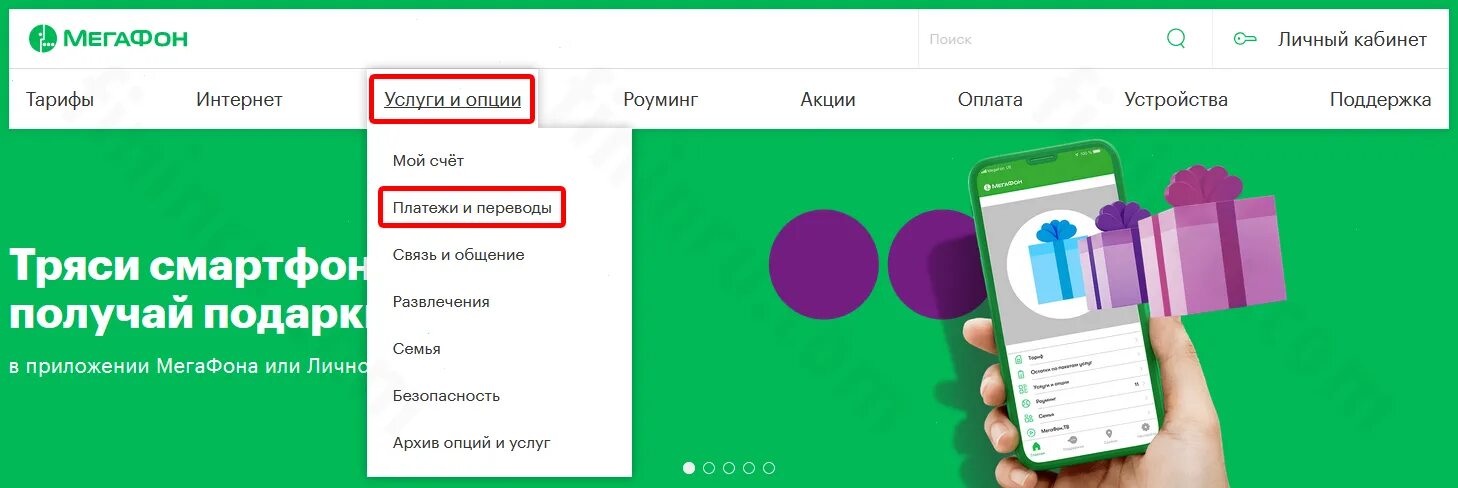 Приложение МЕГАФОН. МЕГАФОН подарки. Можно ли снять деньги со счета телефона МЕГАФОН. МЕГАФОН коммуникатор приложение.