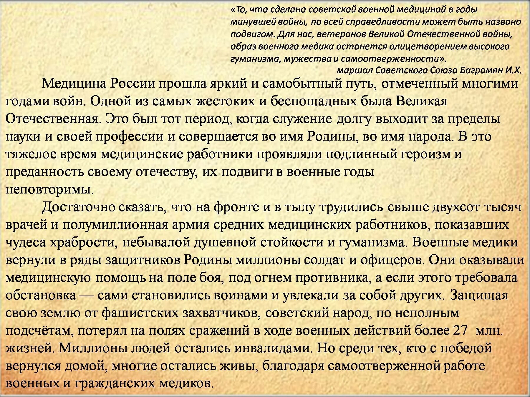 Сочинение медицина в годы Великой Отечественной войны. Советская медицина в годы Великой Отечественной войны. "То что сделано Советской военной медициной". Вклад медработников в годы ВОВ. Военные врачи сочинение